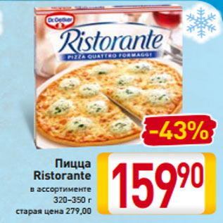 Акция - Пицца Ristorante в ассортименте 320–350 г