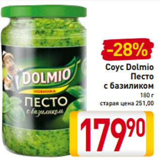 Акция - Соус Dolmio Песто с базиликом 180 г