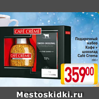 Акция - Подарочный набор Кофе и шоколад Café Crema 200 г