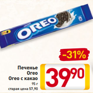 Акция - Печенье Oreo Oreo с какао 95 г
