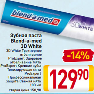 Акция - Зубная паста Blend-a-med 3D White 3D White Трехмерное отбеливание ProExpert Здоровое отбеливание Мята ProExpert Крепкие зубы Тонизирующая мята ProExpert Профессиональная защита Свежая мята 100 мл