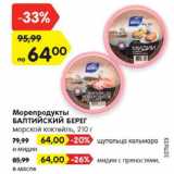 Магазин:Карусель,Скидка:Морепродукты Балтийский берег морской коктейль