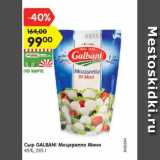 Сыр Galbani Моцарелла Мини 45%, Вес: 285 г