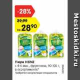 Магазин:Карусель,Скидка:Пюре HEINZ с 4-6 мес., фруктовое