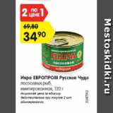 Магазин:Карусель,Скидка:Икра Европром Русское Чудо лососевых рыб имитированная
