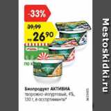 Магазин:Карусель,Скидка:Биопродукт Активиа творожно-йогуртвый 4%