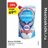 Магазин:Карусель,Скидка:Молоко РОГАЧЕВ сгущенное с сахаром 8,5%