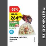 Магазин:Карусель,Скидка:ПЕЛЬМЕНИ РАЗНОВЕС МАМИНЫ