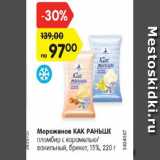 Магазин:Карусель,Скидка:мороженое Как Раньше 15%