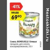 Магазин:Карусель,Скидка:Смесь Bonduelle оливье овощная, для салата консервированная