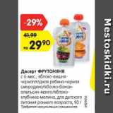 Магазин:Карусель,Скидка:Десерт ФРУТОНЯНЯ С 6 мес