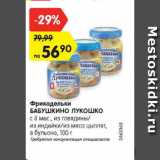 Магазин:Карусель,Скидка:Фрикадельки Бабушкино Лукошко с 8 мес.