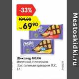 Магазин:Карусель,Скидка:Шоколад Milka молочный с печеньем