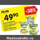 Магазин:Карусель,Скидка:Кукуруза Bonduelle молодая/на пару/ сладкая, 425мл; Горошек Bonduelle зеленый, 400 г