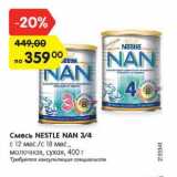 Магазин:Карусель,Скидка:Смесь Nestle NAN 3/4 с 12 мес/с 18 мес., молочная, сухая