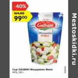 Магазин:Карусель,Скидка:Сыр Galbani Моцарелла Мини 45%