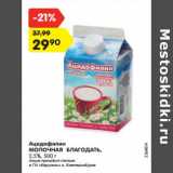 Магазин:Карусель,Скидка:Ацидофилин Молочная Благодать 2,5%