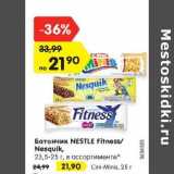 Магазин:Карусель,Скидка:Батончик Nestle Fitness  Nesquik 23,5-25 г / Cini-Minis 25 г