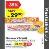 Магазин:Карусель,Скидка:Печенье КАСКАД сахарное, с изюмом 300 г/ топленое молоко 290 г