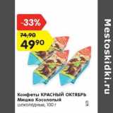 Магазин:Карусель,Скидка:Конфеты Красный Октябрь Мишка Косолапый