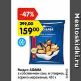 Магазин:Карусель,Скидка:Мидии AGAMA в собственном соку, в створках варено-мороженая