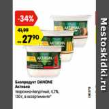 Магазин:Карусель,Скидка:Биопродукт Активиа Danon творожно-йогуртный 4,2%