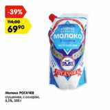 Магазин:Карусель,Скидка:Молоко РОГАЧЕВ сгущенное с сахаром 8,5%