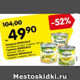 Магазин:Карусель,Скидка:Кукуруза Bonduelle молодая/на пару/ сладкая, 425мл; Горошек Bonduelle зеленый, 400 г