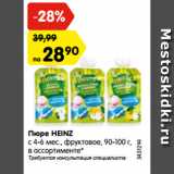 Магазин:Карусель,Скидка:Пюре HEINZ с 4-6 мес., фруктовое