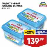 Лента супермаркет Акции - Продукт сырный Hochland Фетакса 60%