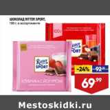 Лента супермаркет Акции - Шоколад Ritter Sport 
