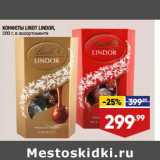 Магазин:Лента супермаркет,Скидка:Конфеты Lindt Lindor 
