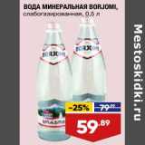 Лента супермаркет Акции - Вода минеральная Borjomi 