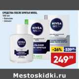 Лента супермаркет Акции - Средства после бритья Nivea 