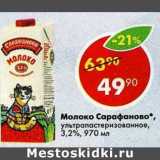 Магазин:Пятёрочка,Скидка:Молоко Сарафаново у/пастеризованное 3,2%