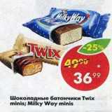 Магазин:Пятёрочка,Скидка:Шоколадные батончики Twix minis / Milky Way minis 