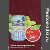 Магазин:Пятёрочка,Скидка:Пивной напиток Hoegaarden 