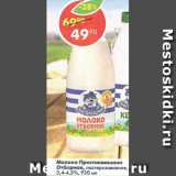 Магазин:Пятёрочка,Скидка:Молоко Простоквашино отборное 3,4-4,5%