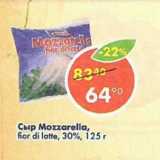 Магазин:Пятёрочка,Скидка:Сыр Mozzarella fior di latte 30%