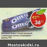 Магазин:Пятёрочка,Скидка:Печенье Oreo Original 