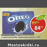 Магазин:Пятёрочка,Скидка:Печенье Oreo Original 