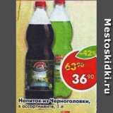Магазин:Пятёрочка,Скидка:напитки из Черноголовки