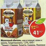 Магазин:Пятёрочка,Скидка:Молочный сбитень,Тольяттимолоко 1,5%