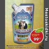 Магазин:Пятёрочка,Скидка:Молоко сгущенное вареное 8,5% Алексеевское