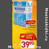 Молоко
36 копеек
ультрапастеризованное
3,2%, 970 мл