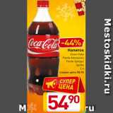 Магазин:Билла,Скидка:Напиток
Coca-Cola
Fanta Апельсин
Fanta Цитрус
Sprite
2 л