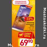 Магазин:Билла,Скидка:Шоколад
молочный
Milka
Dark, TUC
85 г, 87 г