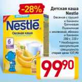 Магазин:Билла,Скидка:Детская каша
 Nestle
 Овсяная с грушей
и бананом
 Гречневая
 Пшеничная
с земляникой, яблоком
и бананом
200 г, 220 г
* Необходима
консультация
специалиста