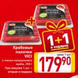Магазин:Билла,Скидка:Крабовые
палочки
VICI
с мясом натурального
краба, 250 г