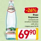 Магазин:Билла,Скидка:Вода
Боржоми
минеральная
лечебно-столовая
ст/б, 0,5 л